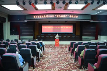 彰顯慈善作為，共創(chuàng)美好生活——市建投集團(tuán)開(kāi)展“南昌慈善日”活動(dòng)